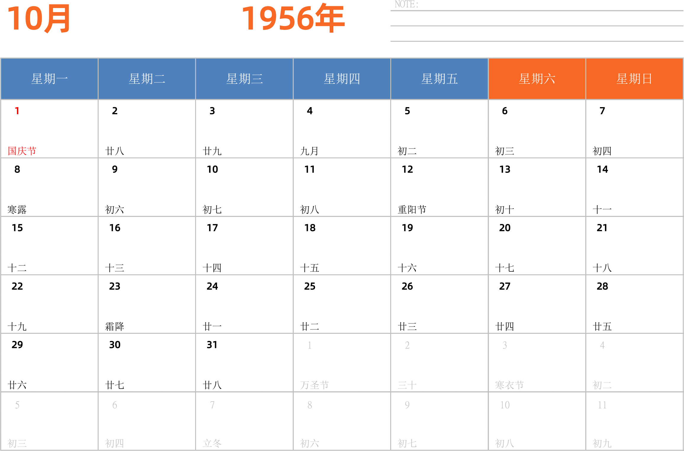 日历表1956年日历 中文版 横向排版 周一开始 带节假日调休安排